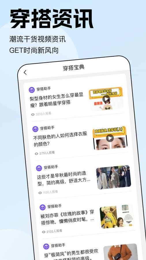 穿搭助手app下载安装最新版