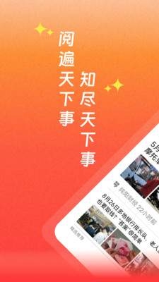 每日快闻app下载安装最新版