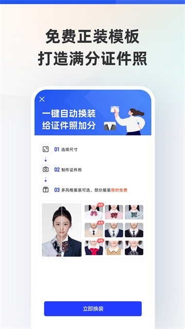 智能证件照app下载免费