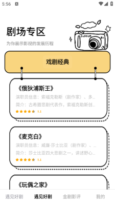 遇见好剧短剧软件下载