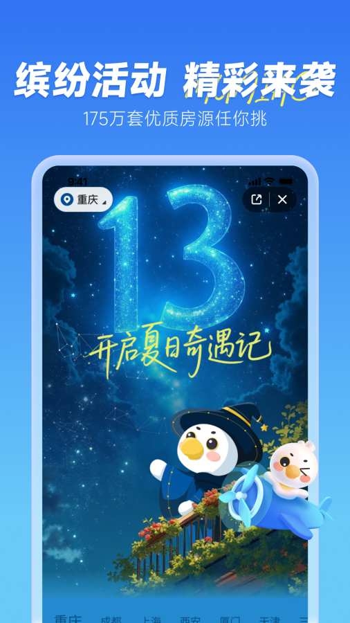 木鸟民宿app官方下载最新版