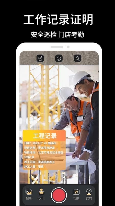 实时水印相机免费版下载