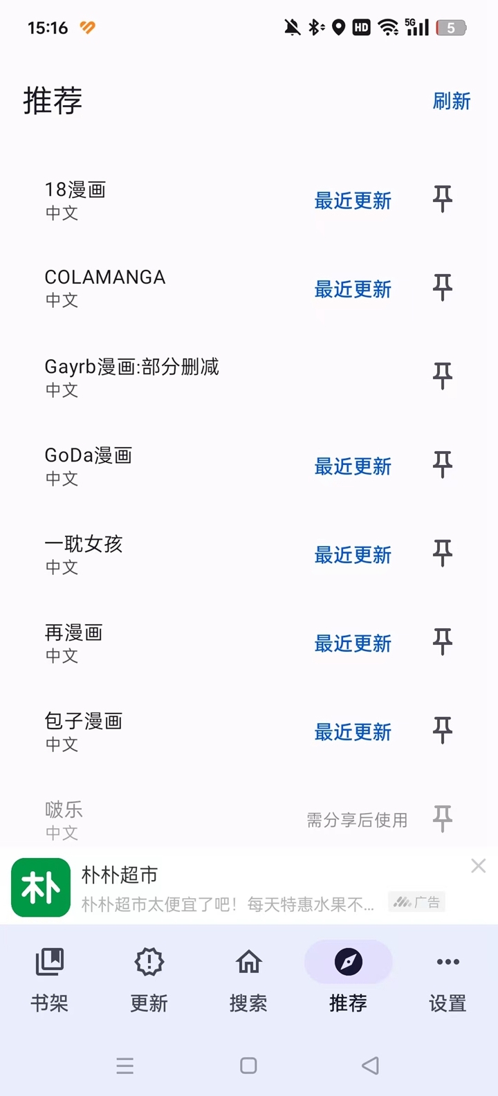 繁花漫画免费下载正版