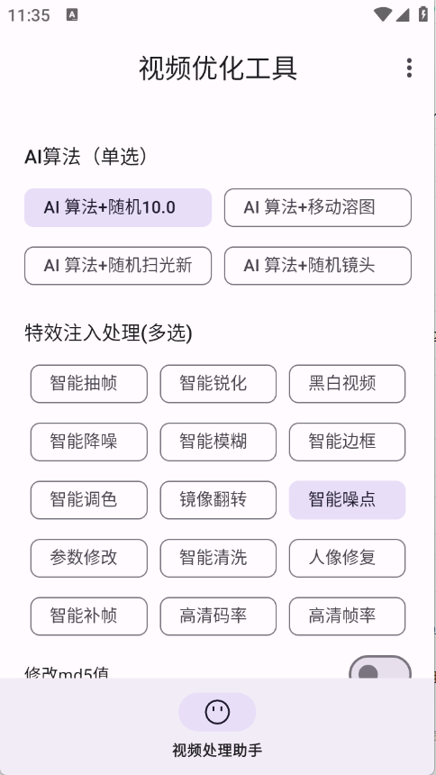 视频优化工具app手机版