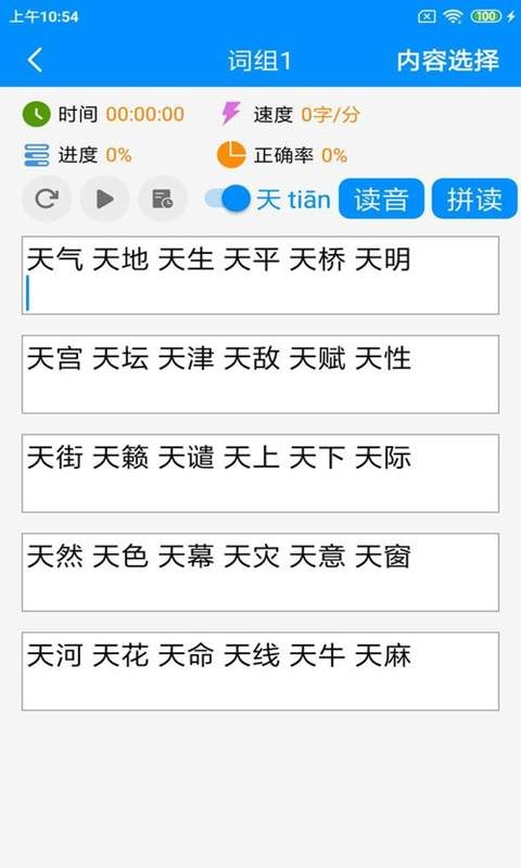 拼音打字练习软件免费版