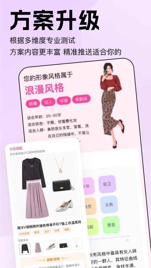 穿搭助手app下载安装最新版