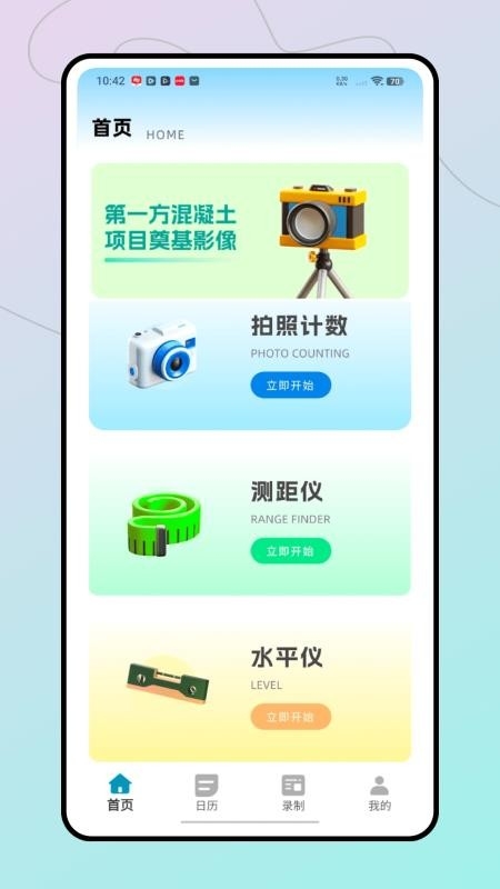 工程施工相机软件下载