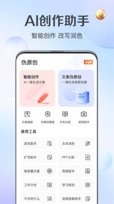 伪原创app免费