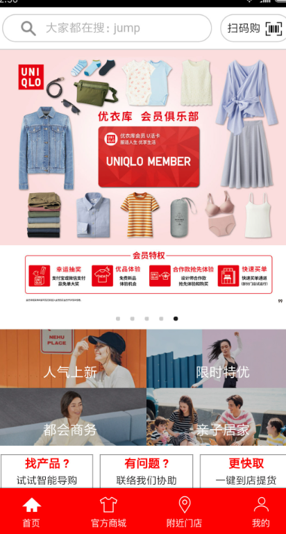 掌上优衣库官网版