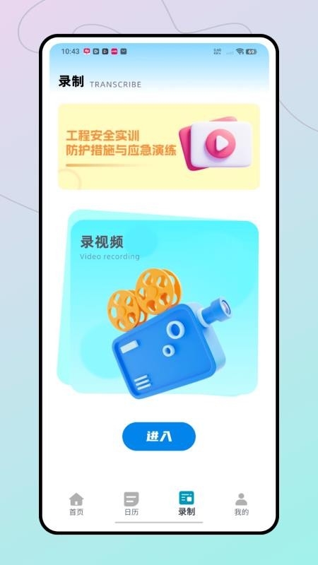 工程施工相机软件下载