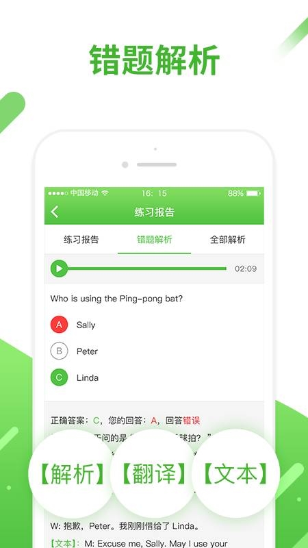口语易app下载学生版免费