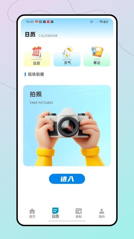 工程施工相机软件下载