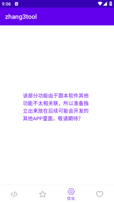 张三工具箱下载