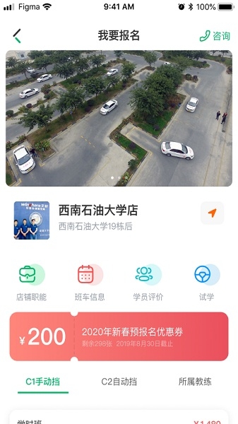 驾了么学车app下载