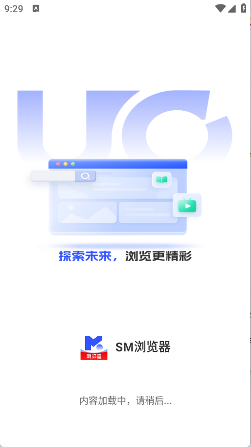 SM浏览器app官方版