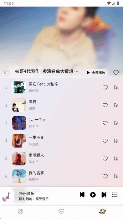 简约音乐app官方版下载安装