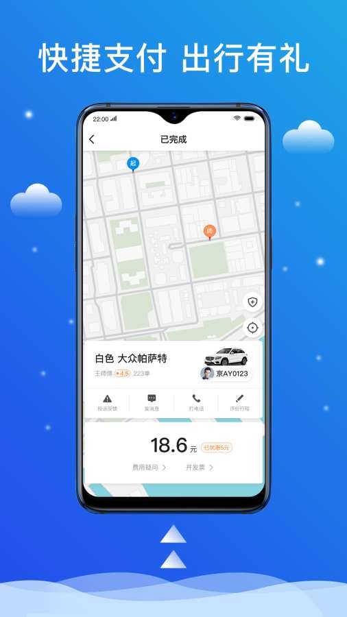搭顺出行app下载最新版