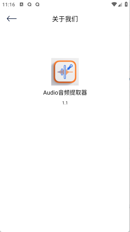 Audio音频提取器下载