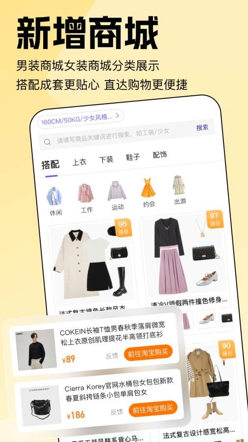 穿搭助手app下载安装最新版