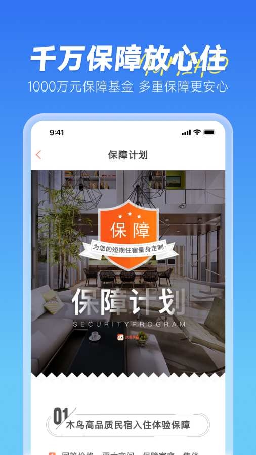 木鸟民宿app官方下载最新版