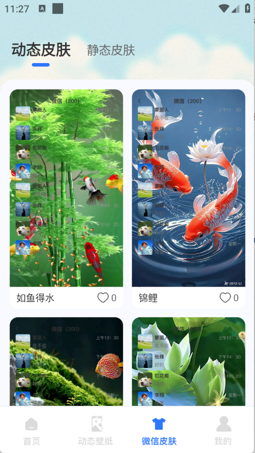 动态养鱼壁纸app