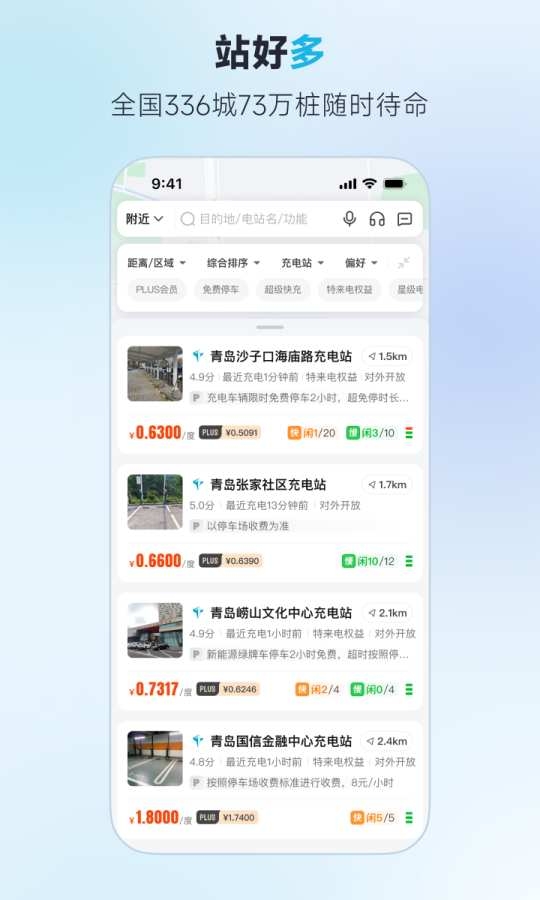 特来电app官方下载