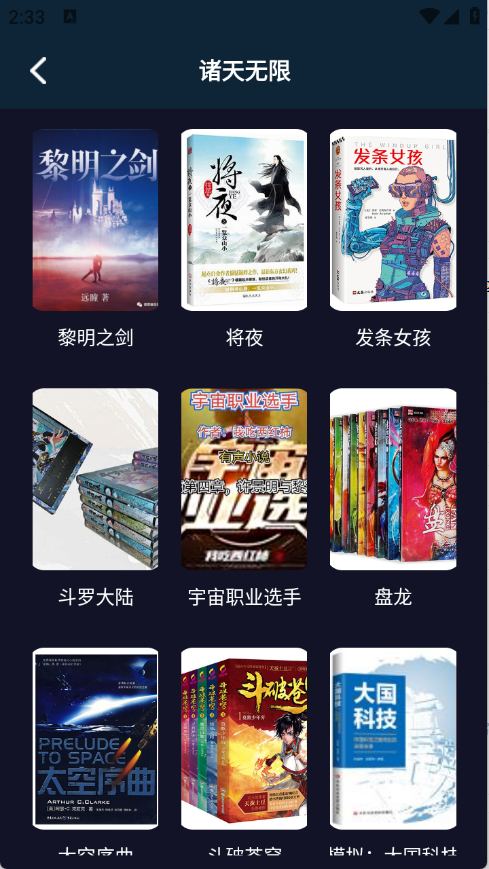 夜班小说阅读器app手机版