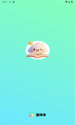 星伴伴官方版