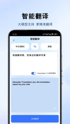 地道翻译君下载