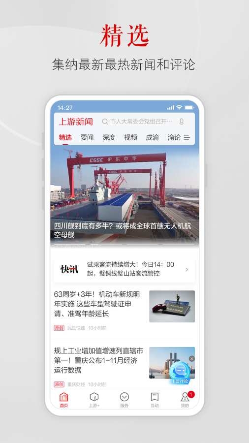 上游新闻官网app