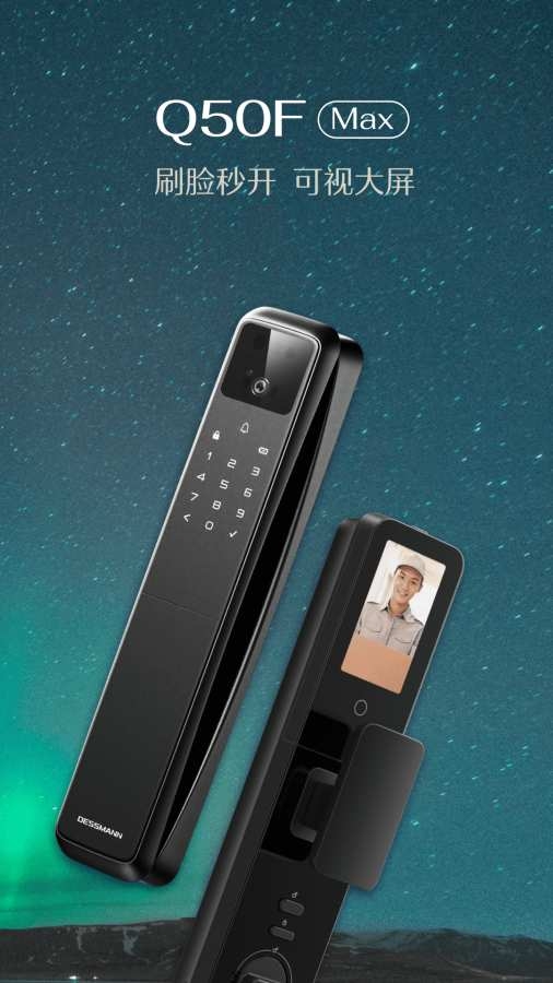 德施曼智能app官方下载安装