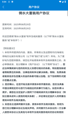 倒水大富翁下载手机版