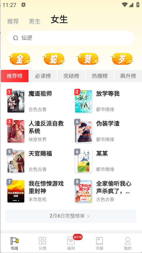 饭团追书app手机最新版