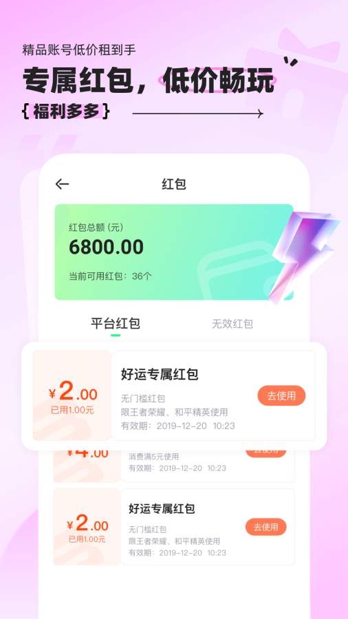 租号玩经典版下载