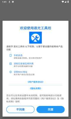 逐光工具坊官方版