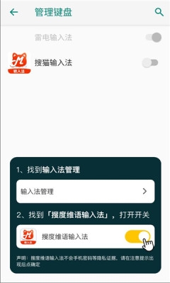 搜猫输入法下载安装手机版