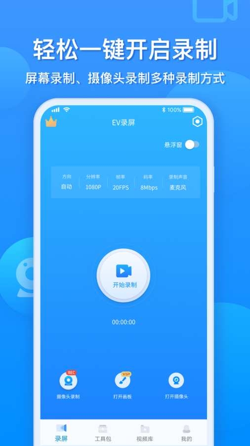 EV录屏软件下载