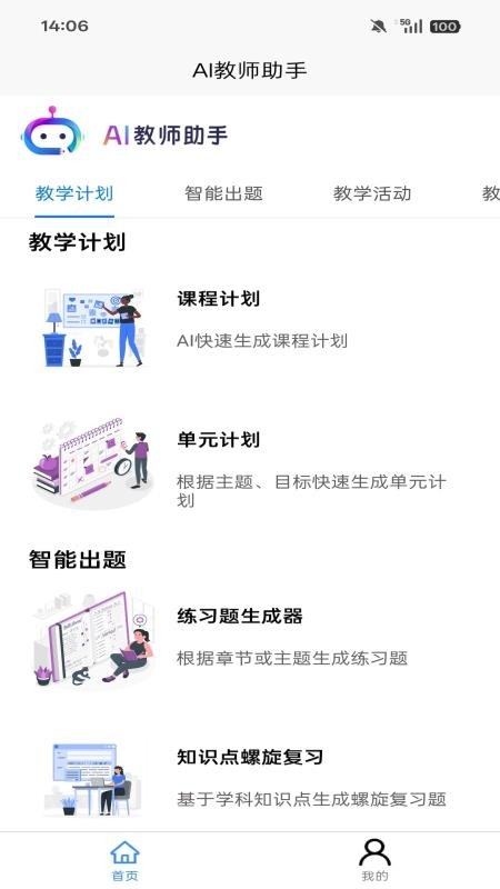 AI教师助手软件下载安装