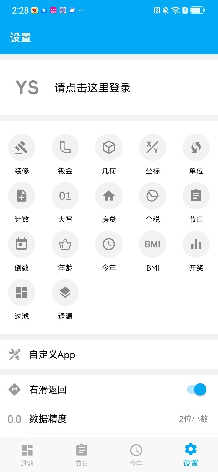 有数计算下载官网版