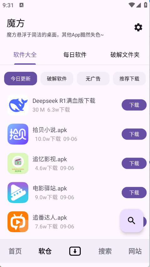 魔方工具箱app手机版