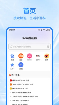 Xen浏览器官方最新版