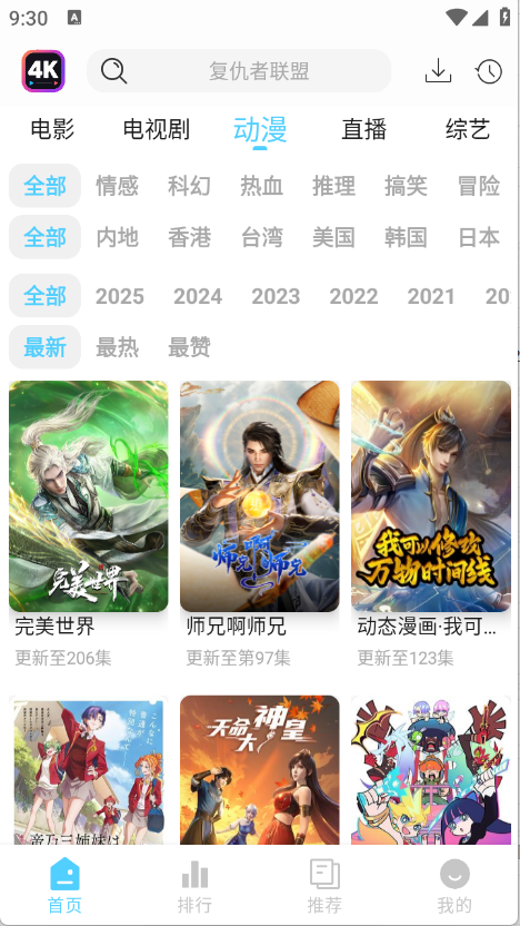 4K剧下饭软件下载最新版