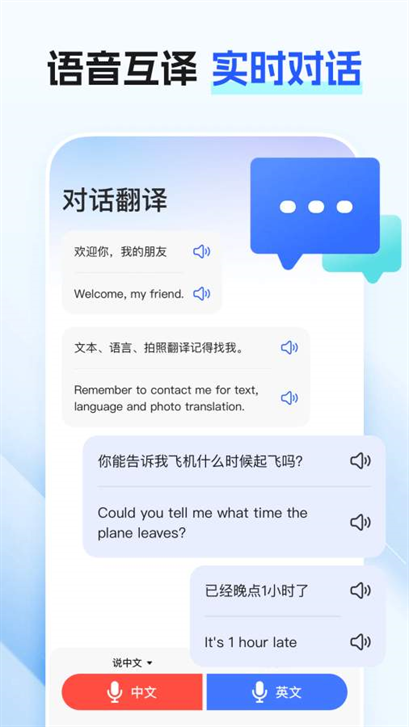 最美翻译官下载安装app