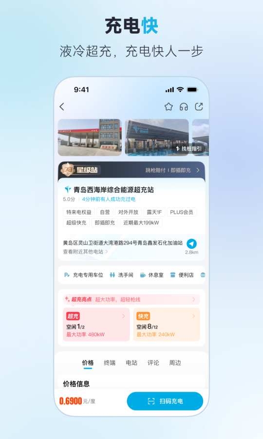 特来电app官方下载