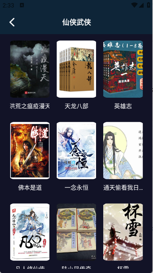 夜班小说阅读器app手机版