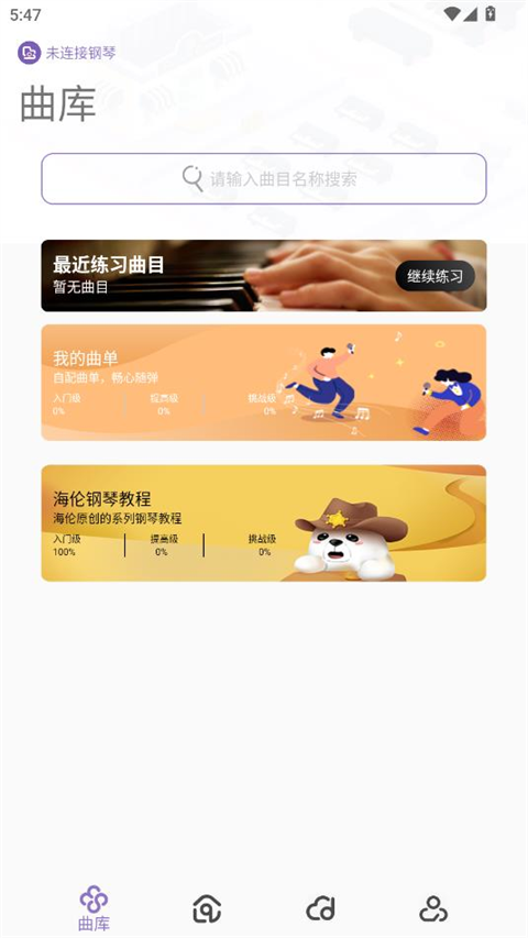 钢琴家app免费下载