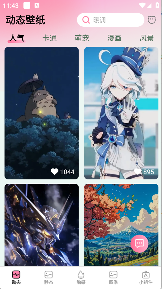 椰椰免费壁纸最新版