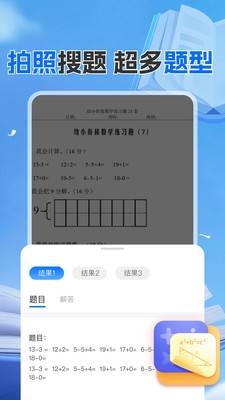 作业搜题答案帮下载