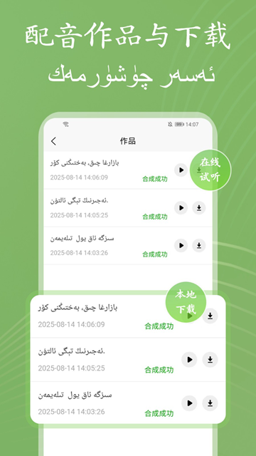 维语配音大师app
