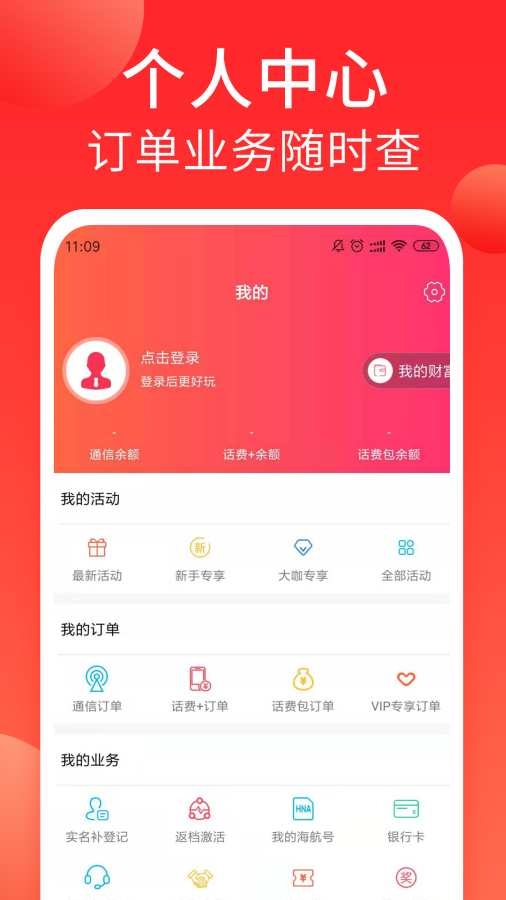 海航信息app